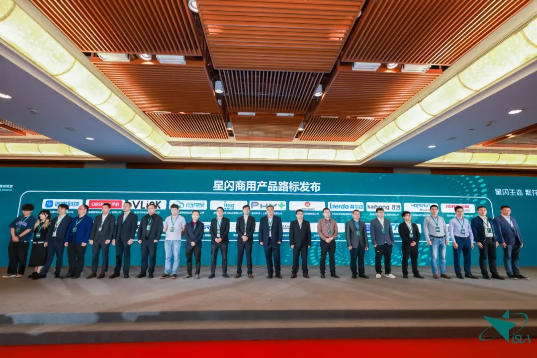 远峰科技携多项创新成果亮相2025 国际星闪联盟产业峰会