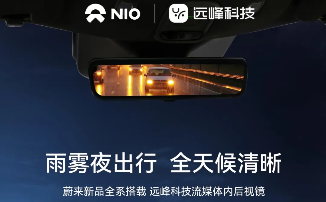 蔚来超清流媒体内后视镜 | ET9同源，升级驾乘视野体验