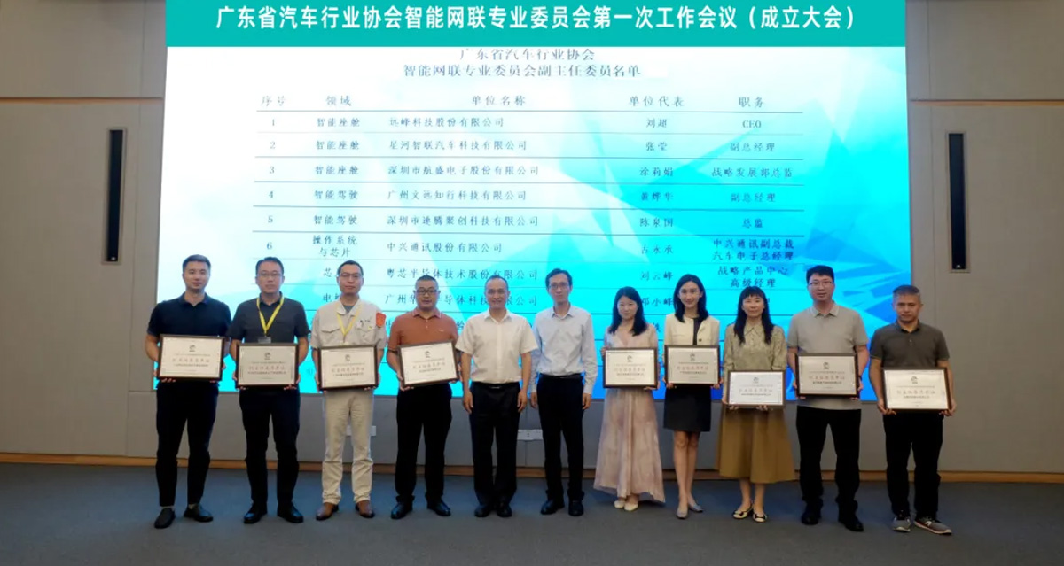 YFORE Technology Appointed Vice Chairman Unit of the Intelligent Connected Vehicle Professional Comm