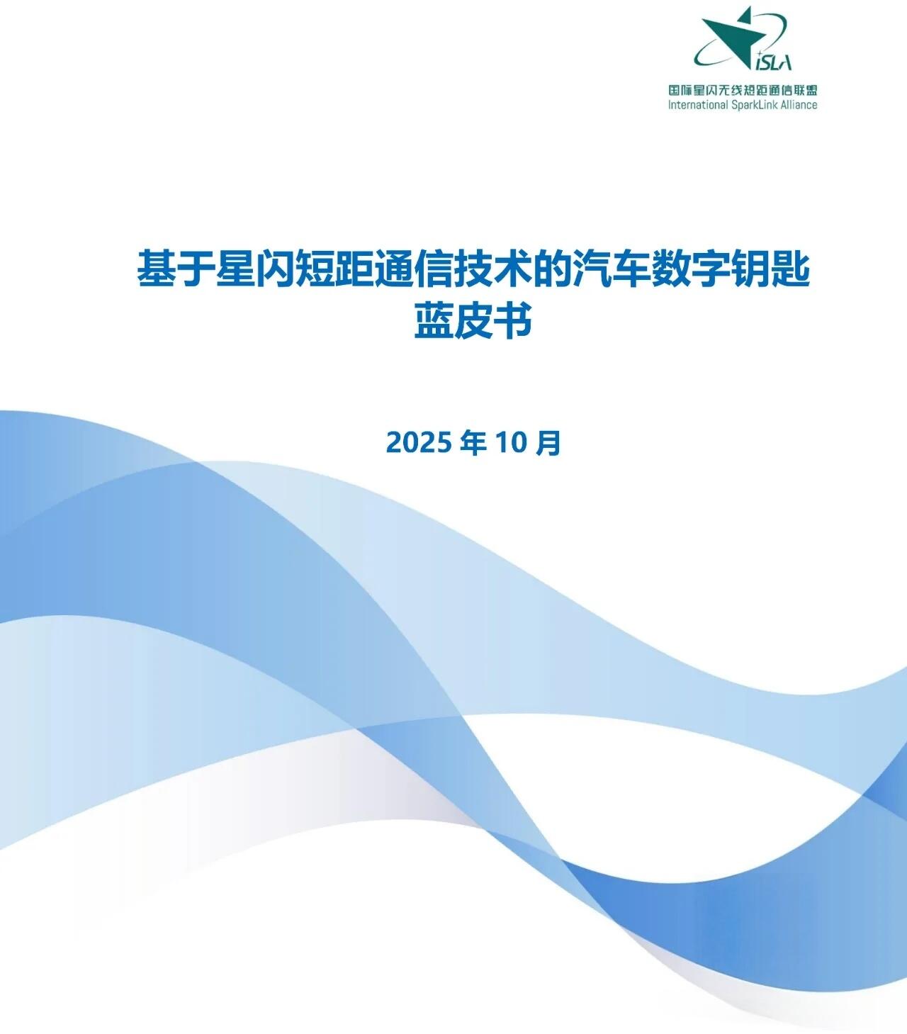 YFORE Co-Authors Nearlink Digital Key Blue Book - Official Release Unveiled!