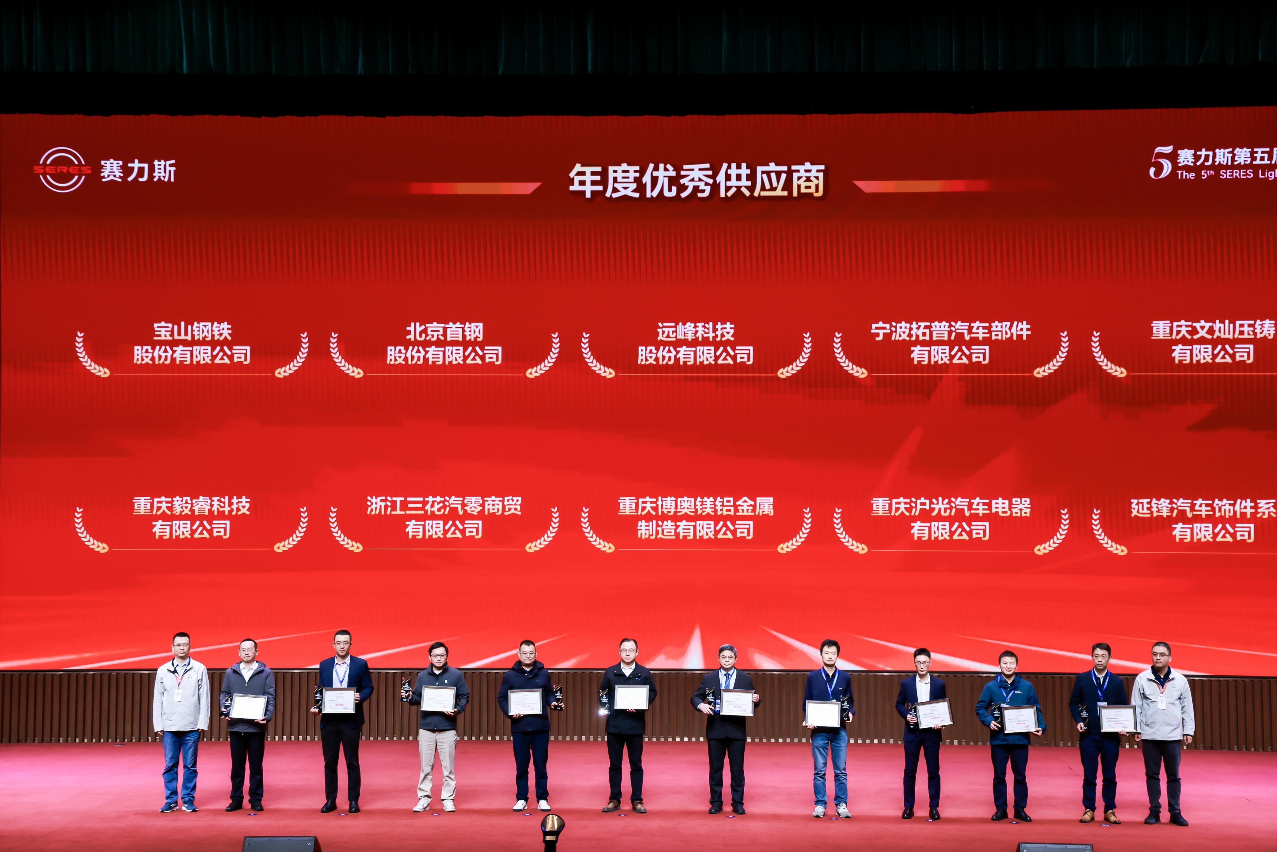 YFORE Honored as SERES "Annual Excellent Supplier"