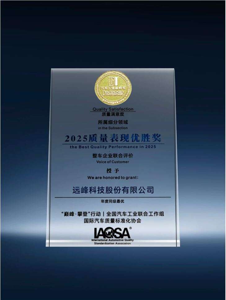YFORE Wins the 2025 Best Quality Performance Award from the IAQSA
