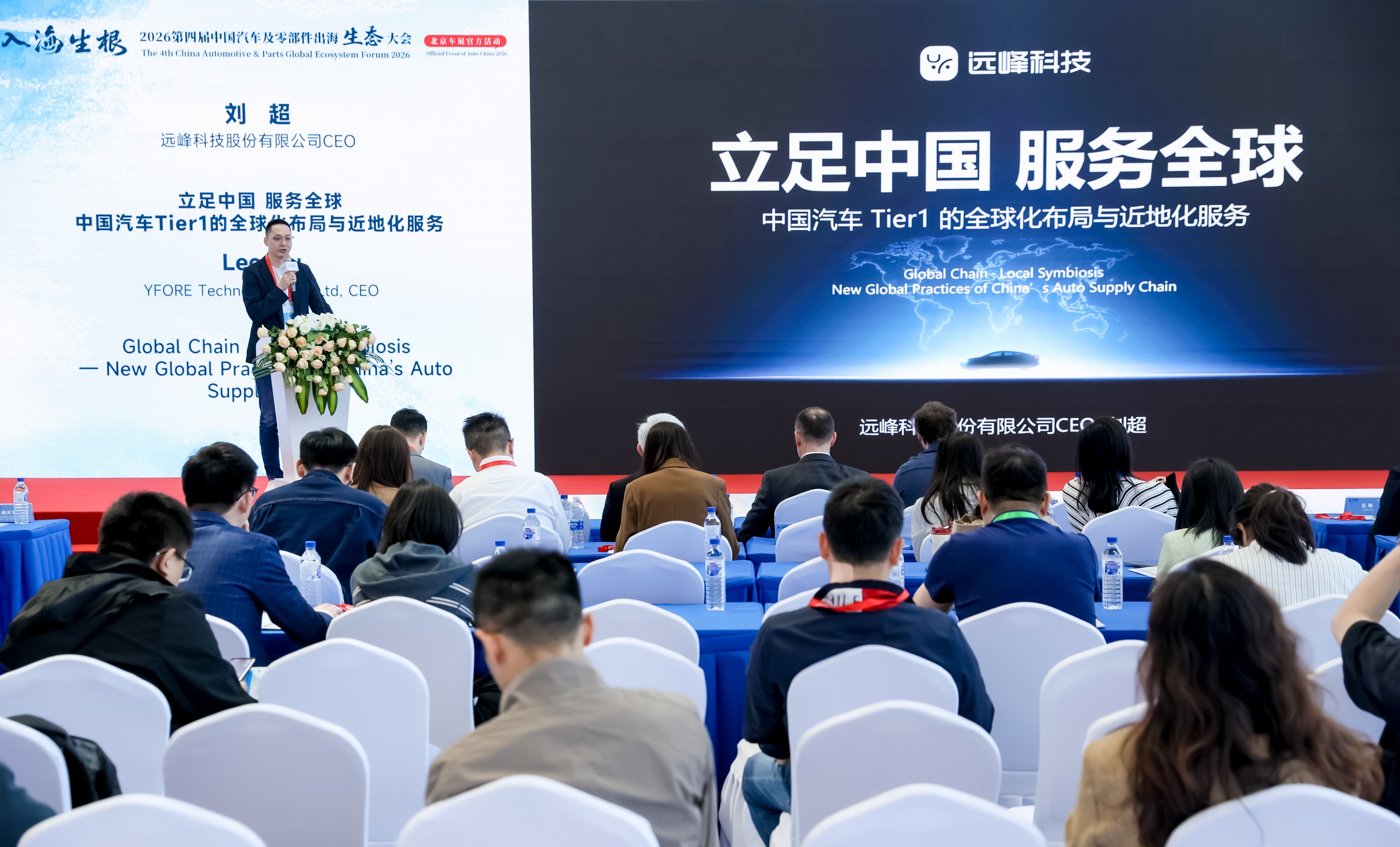 远峰科技 CEO 刘超：以近地化服务，筑牢中国汽车 Tier1 全球竞争力