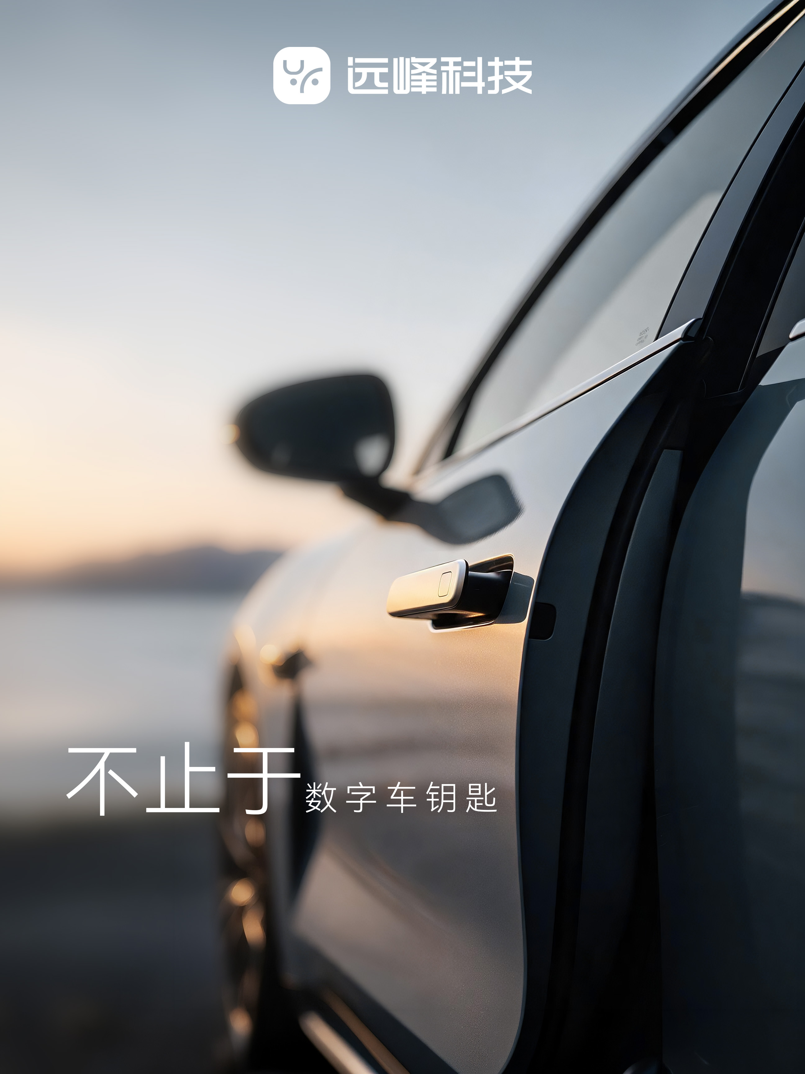 1.数字车钥匙