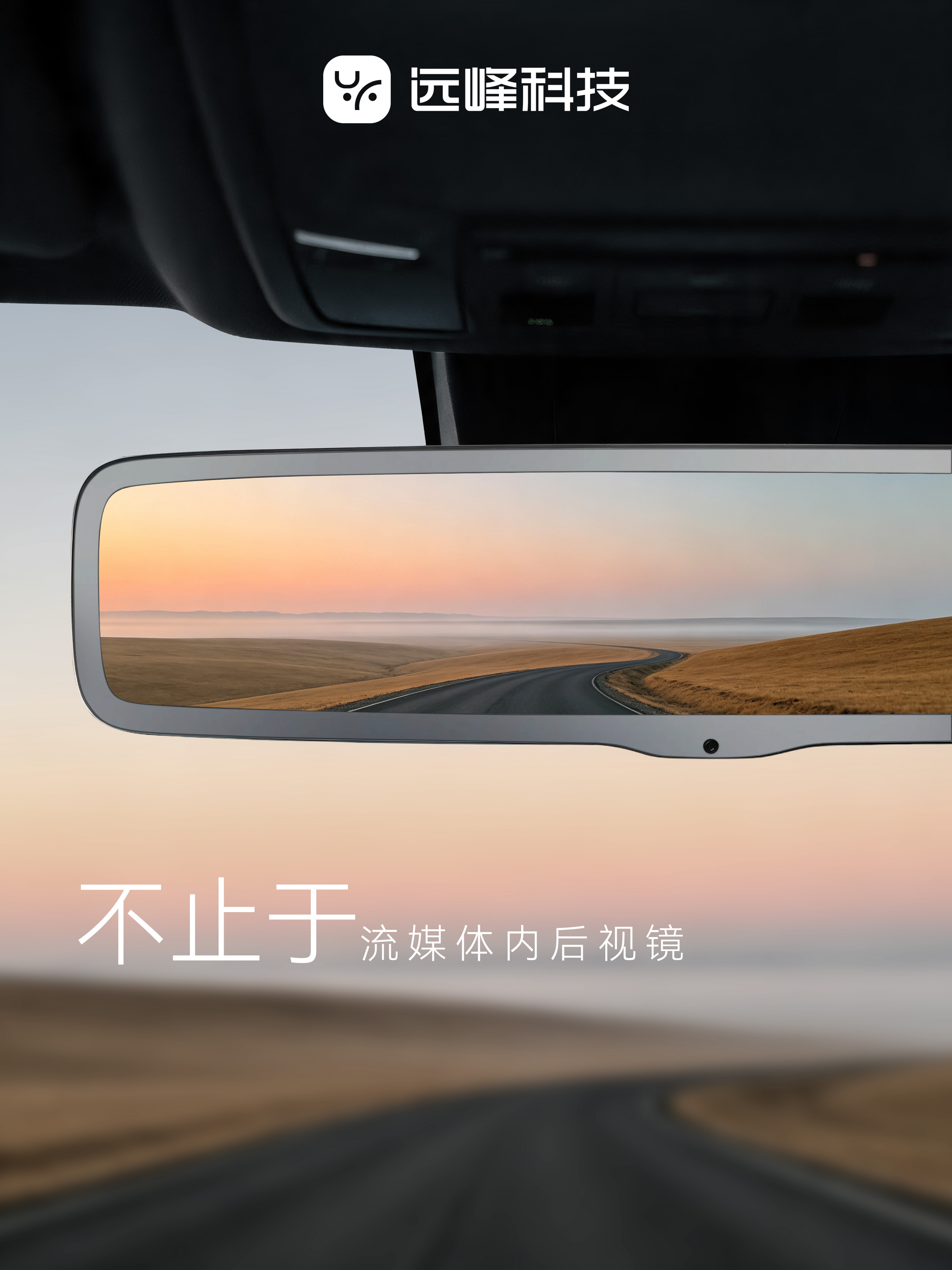 2.流媒体内后视镜