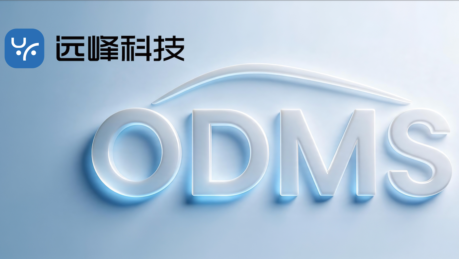 1 + 1 > 2｜远峰科技首发ODMS舱内感知系统